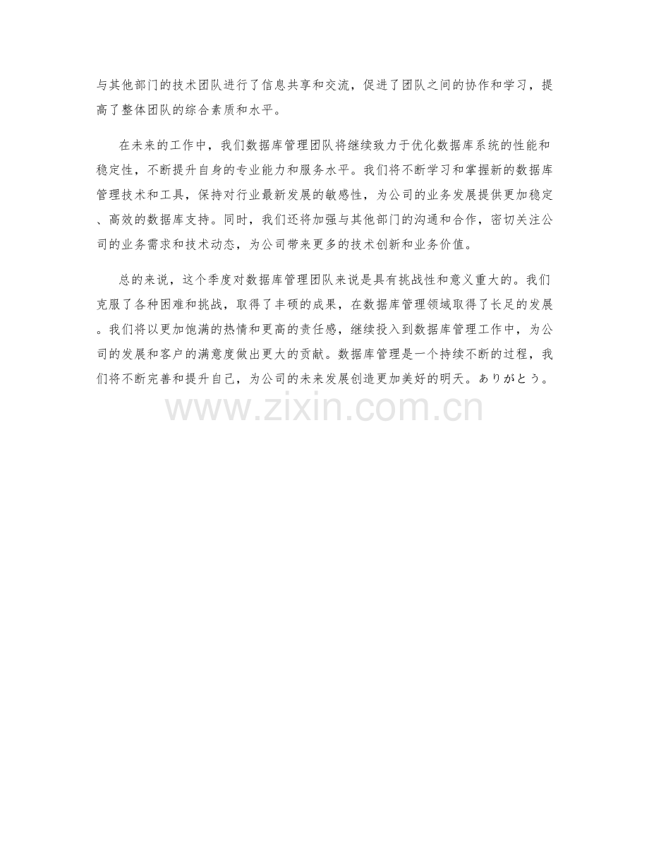 数据库管理专家季度工作总结.docx_第2页