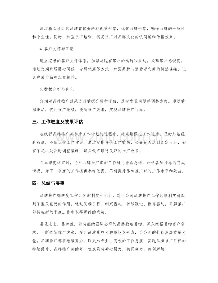 品牌推广部季度工作计划.docx_第2页