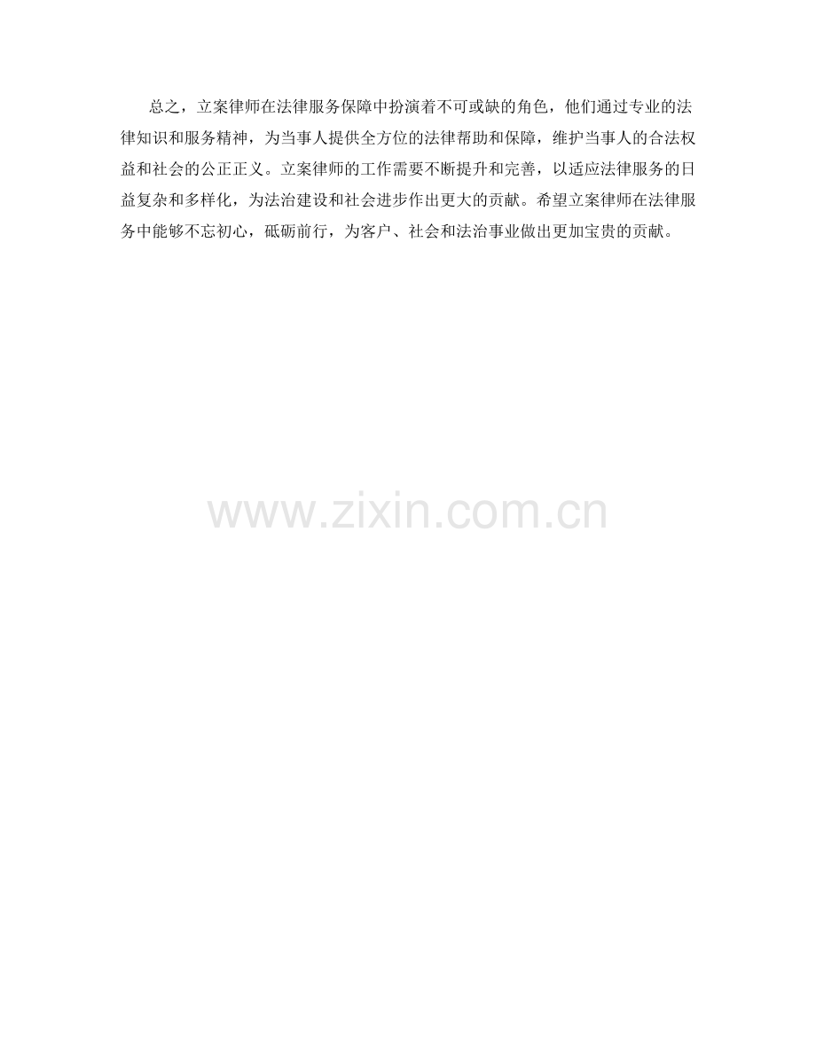 立案律师法律服务保障理论研究.docx_第2页