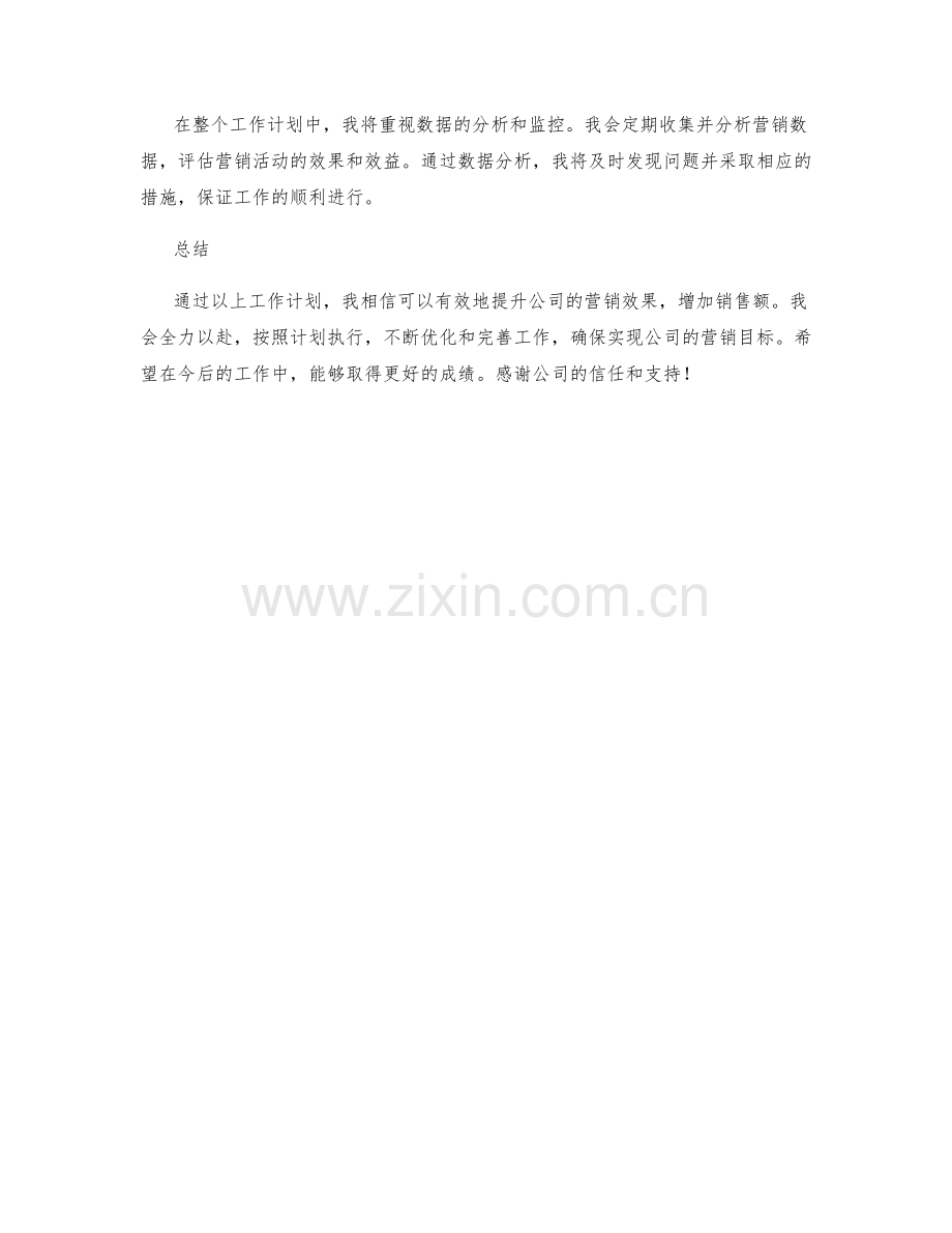 网络营销经理周工作计划.docx_第2页