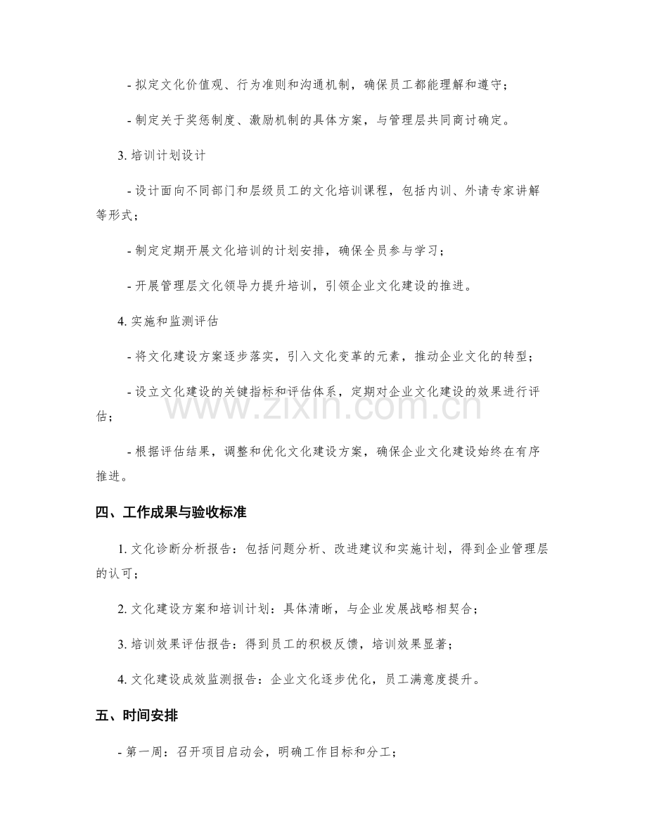 企业文化顾问季度工作计划.docx_第2页