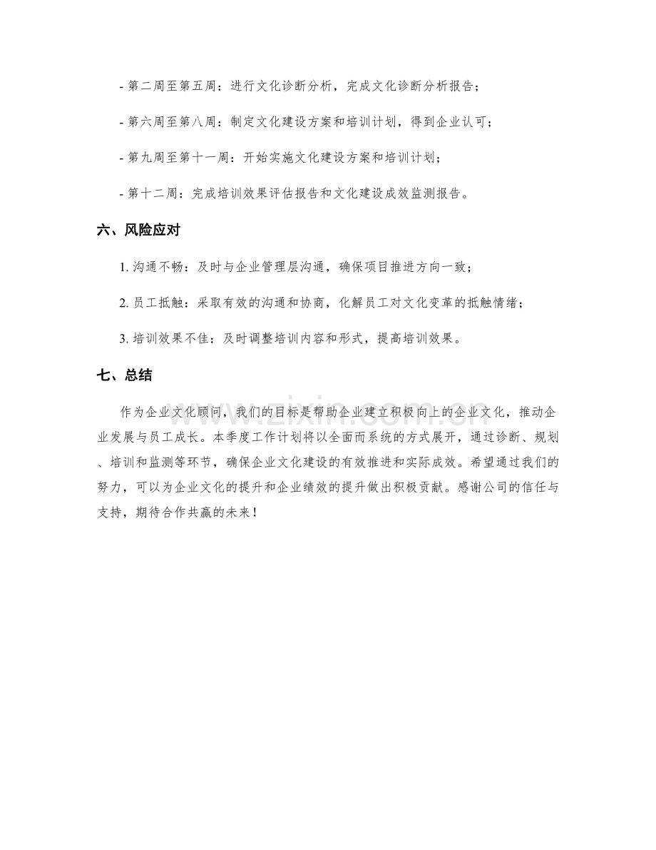 企业文化顾问季度工作计划.docx_第3页