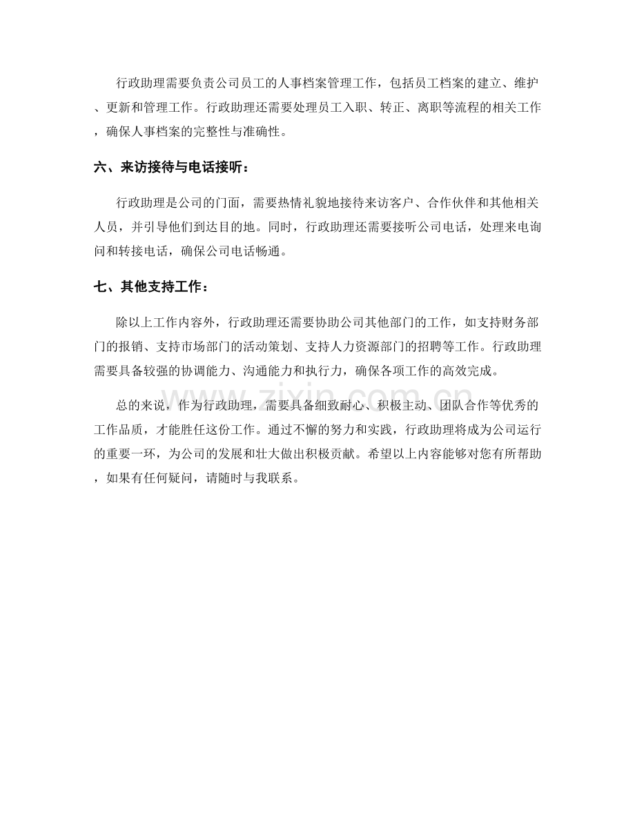 行政助理的日常工作内容.docx_第2页