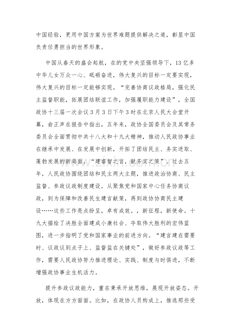 2024贯彻学习两会精神心得体会汇篇.docx_第2页