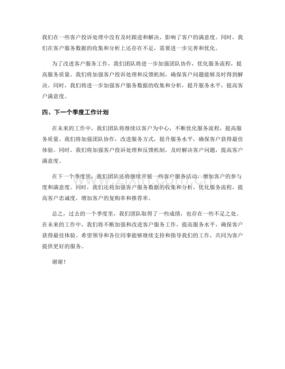 客户服务客户服务经理季度工作总结.docx_第2页