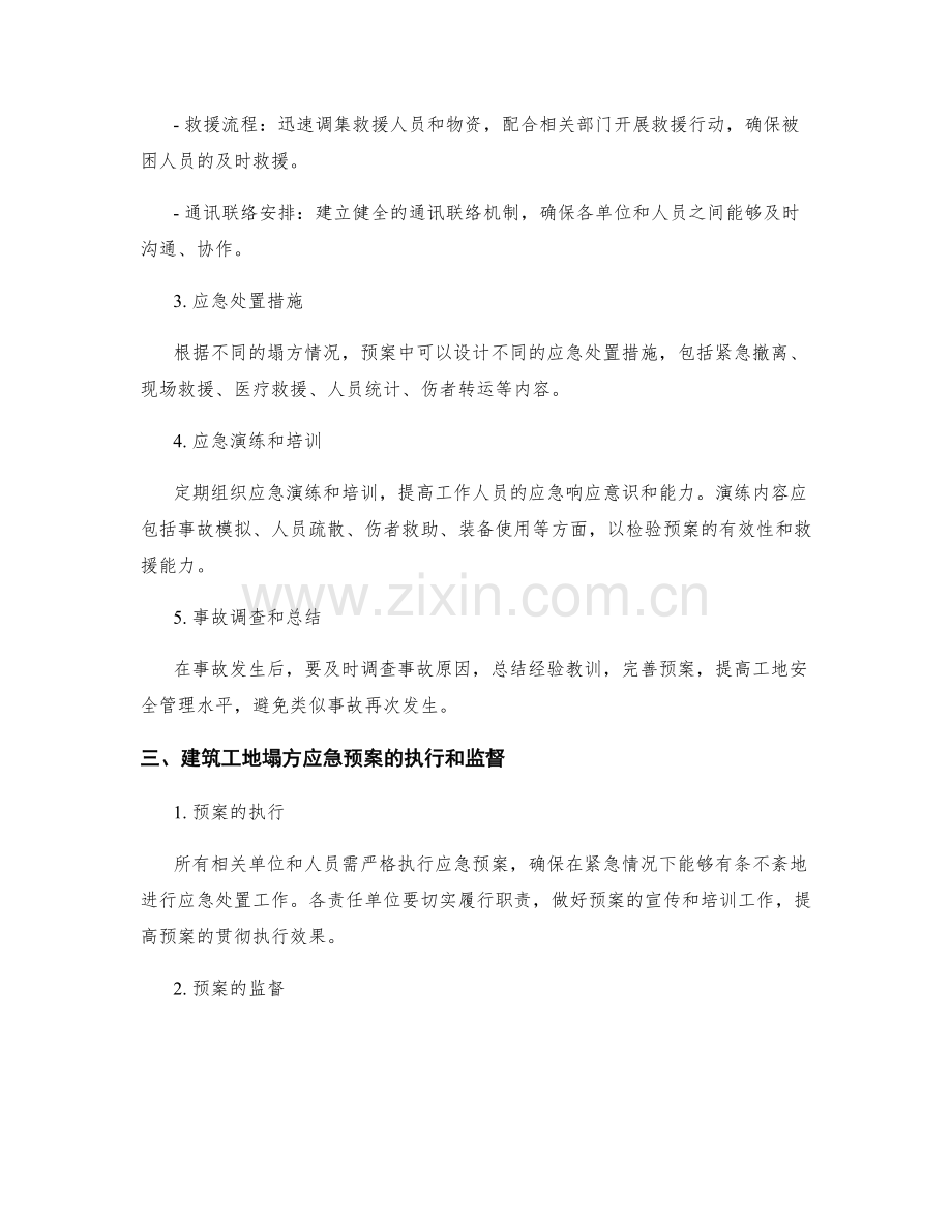 建筑工地塌方应急预案.docx_第2页