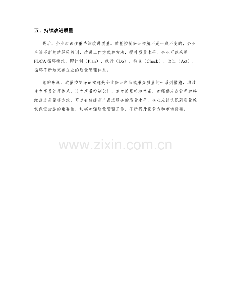 质量控制保证措施.docx_第2页