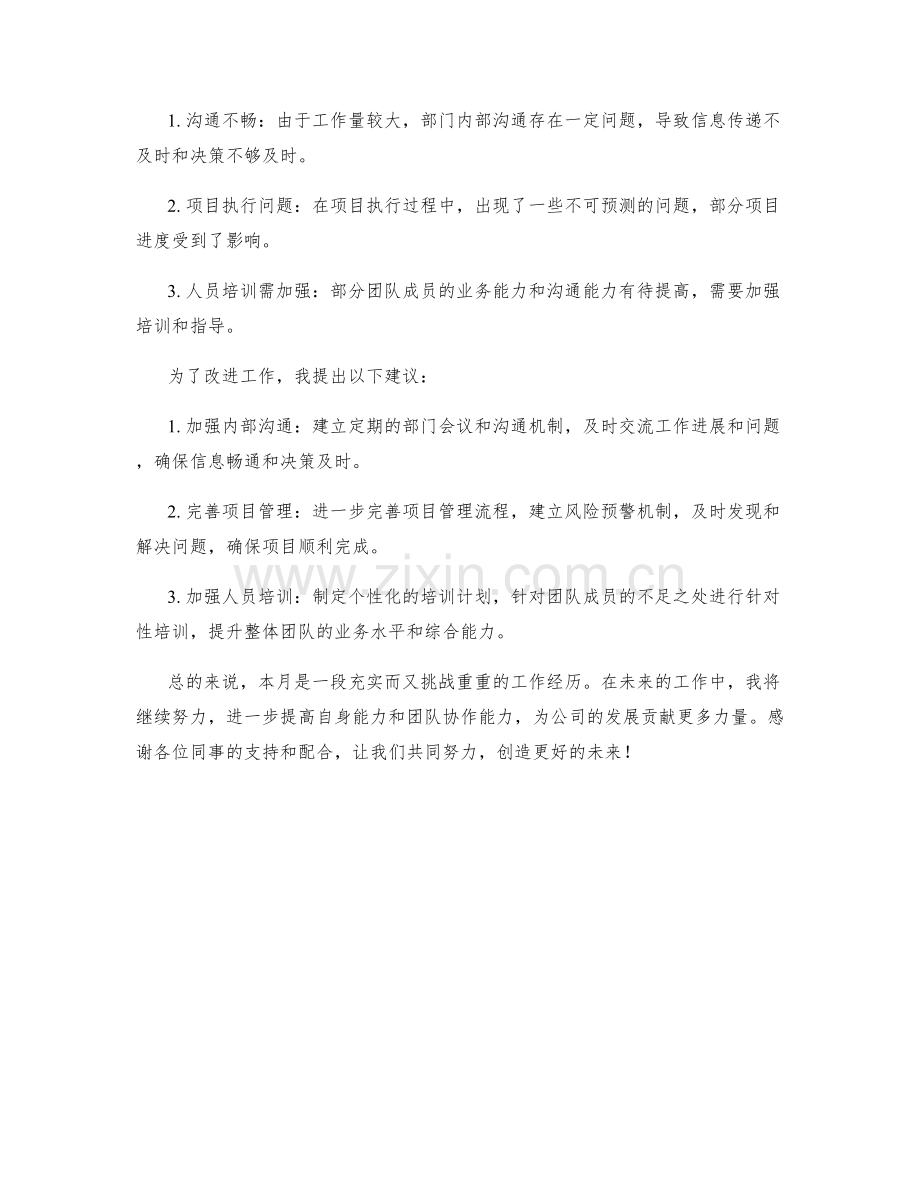 行政管理总监月度工作总结.docx_第2页