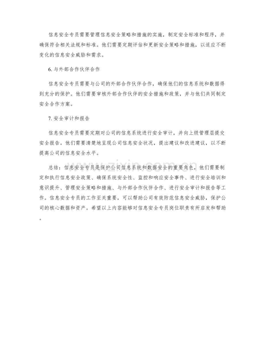 信息安全专员岗位职责梳理.docx_第2页