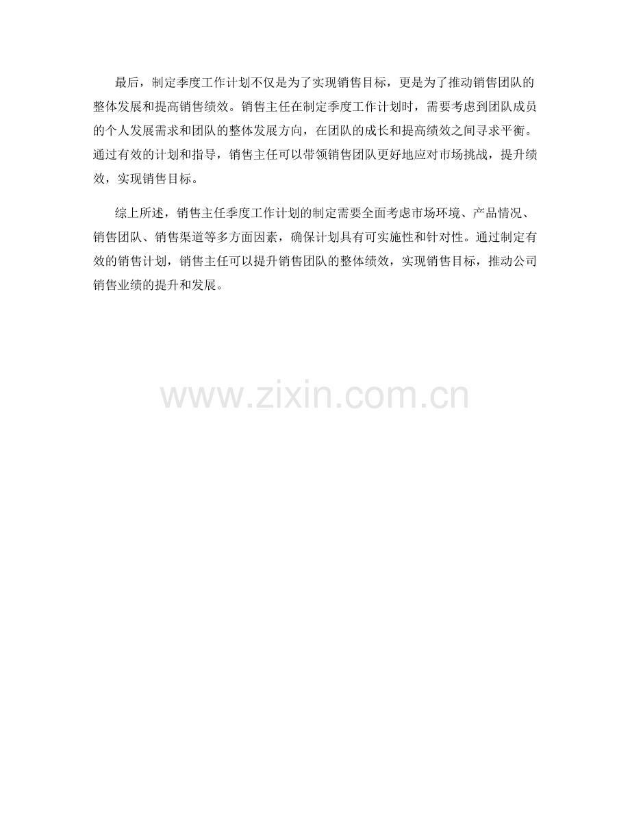 销售主任季度工作计划.docx_第2页