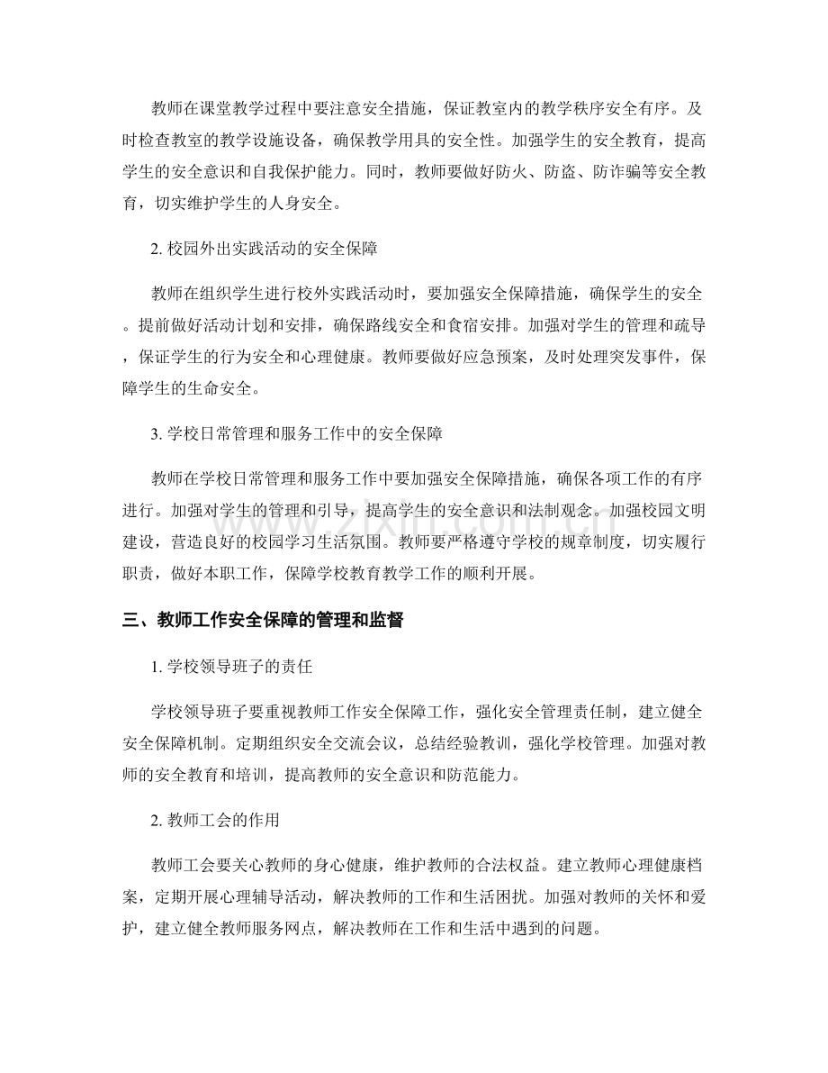 教师工作安全保障措施.docx_第2页