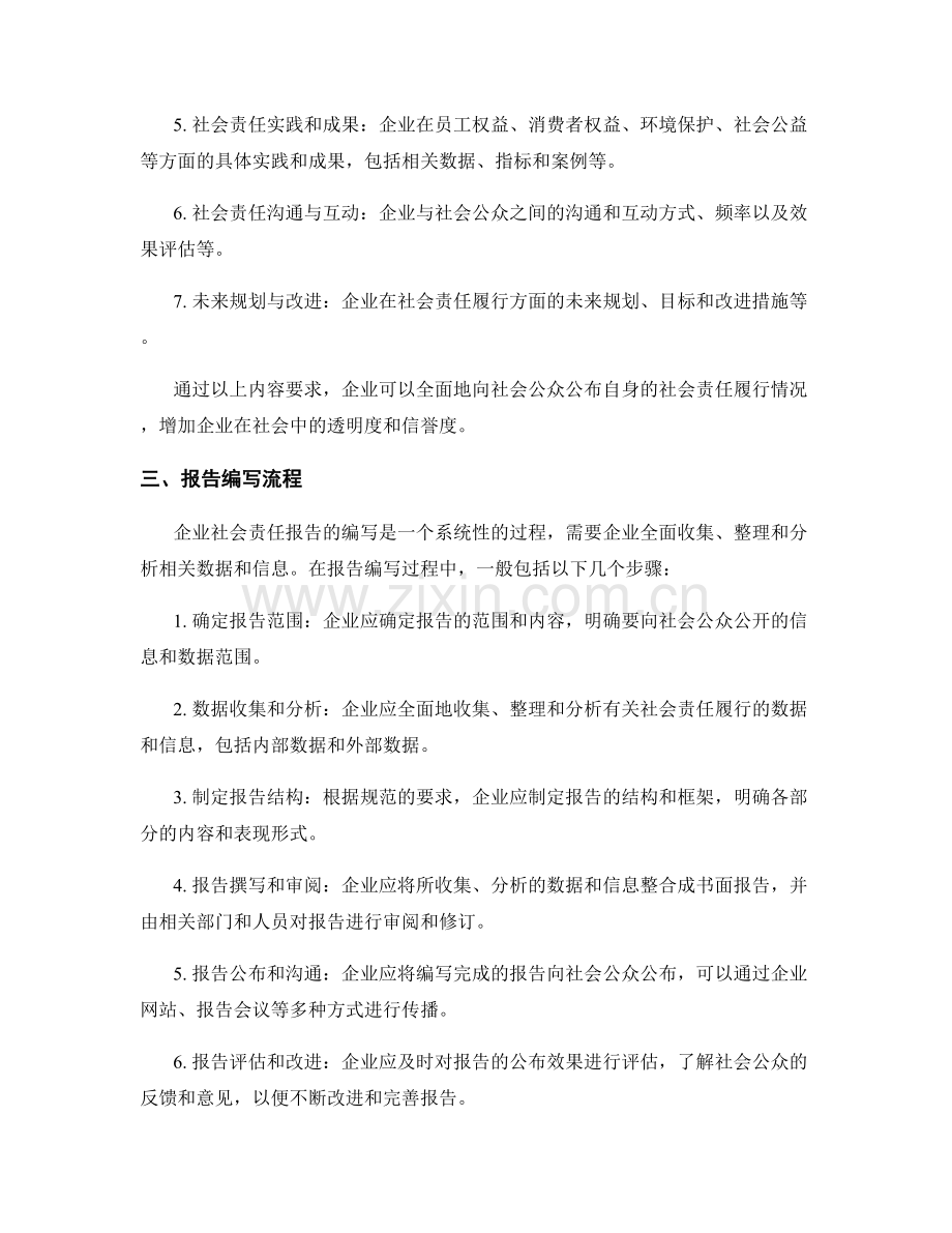 企业社会责任报告规范.docx_第2页