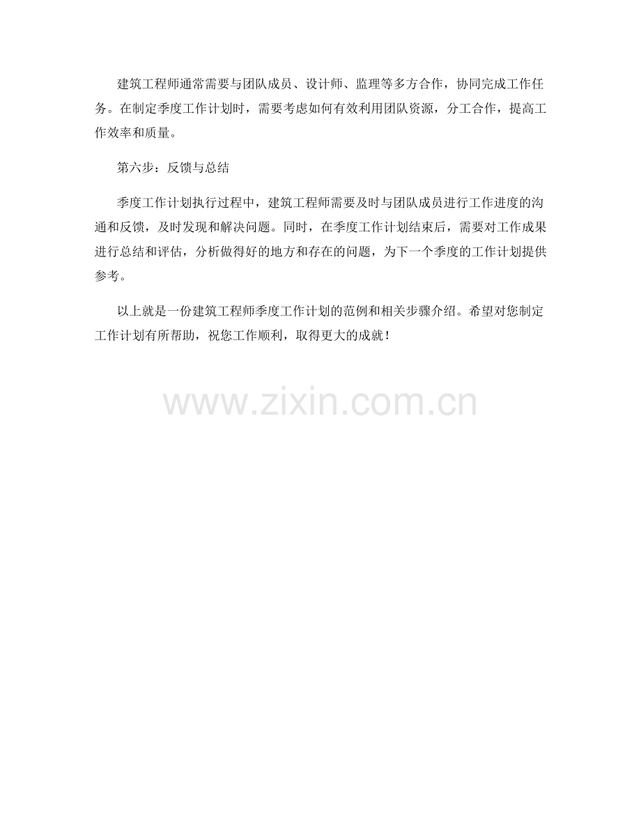 建筑工程师季度工作计划.docx_第2页