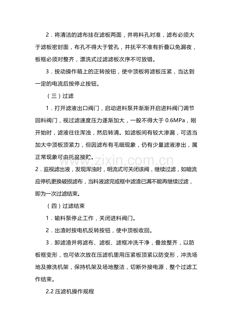 板框压滤机资料.docx_第3页