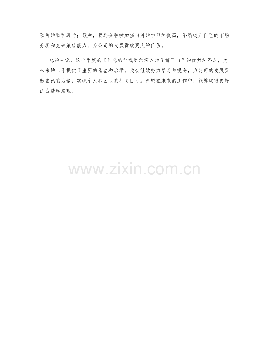 市场咨询师季度工作总结.docx_第2页