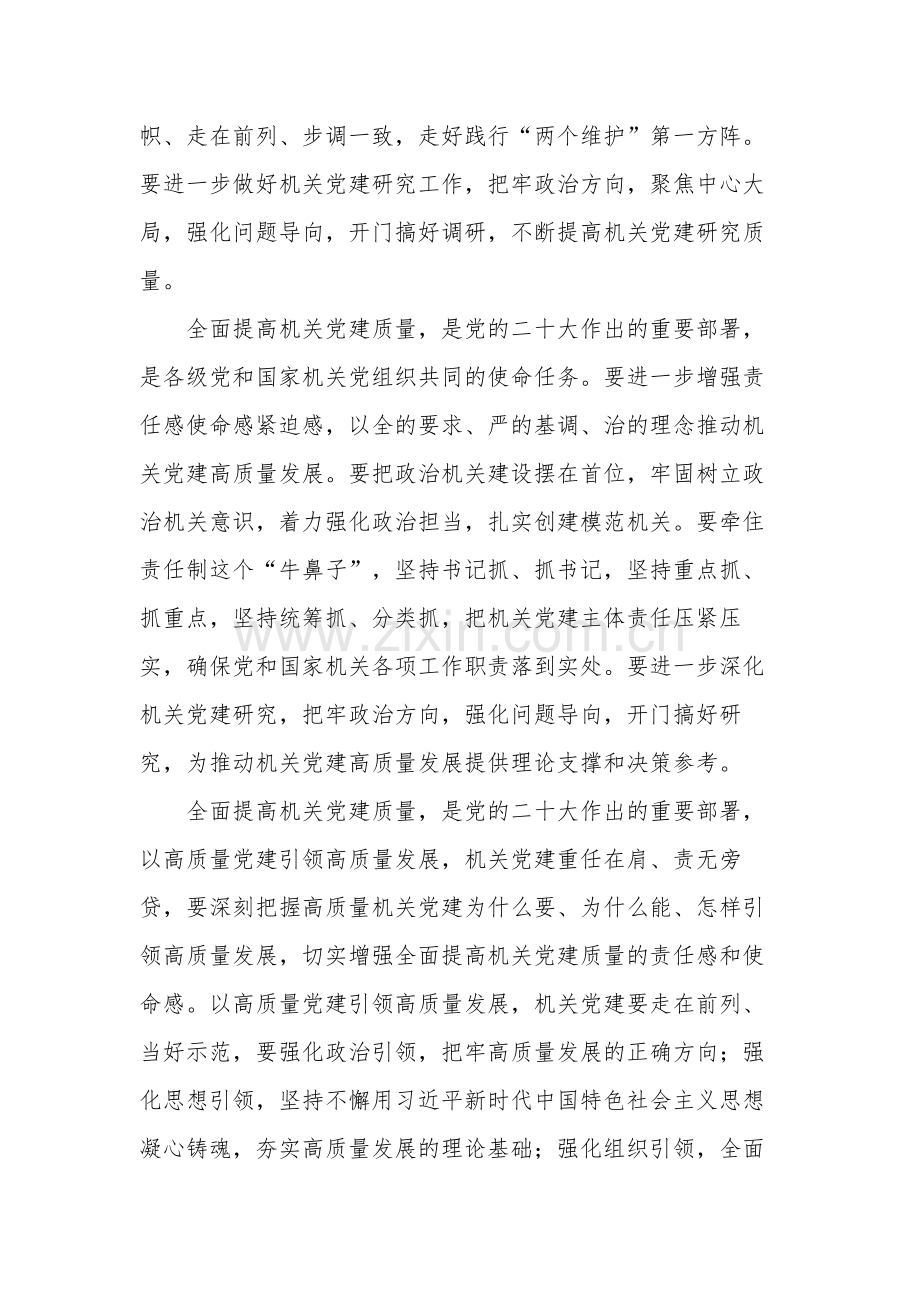 2024年机关党建工作调研座谈会交流发言稿范文.docx_第2页