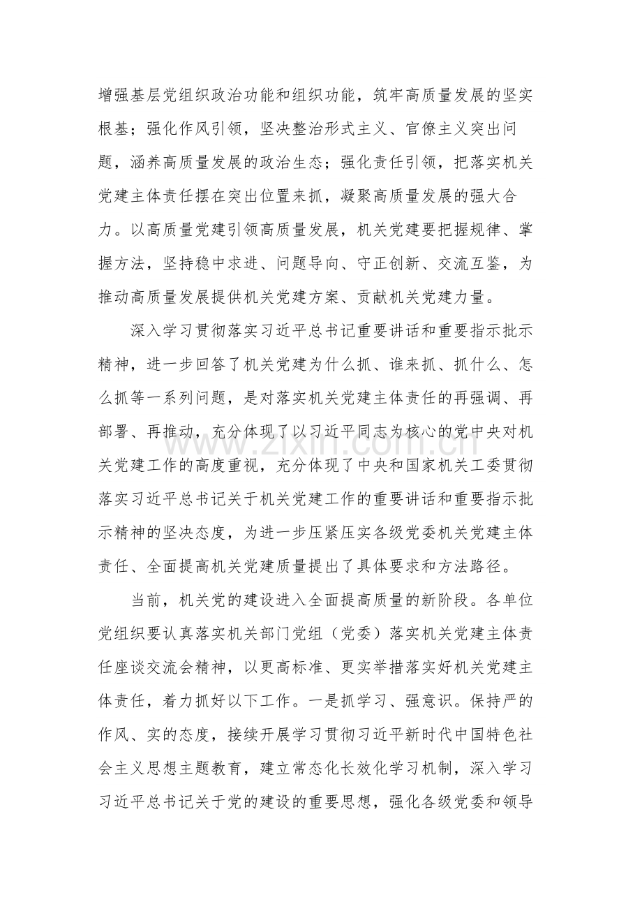 2024年机关党建工作调研座谈会交流发言稿范文.docx_第3页