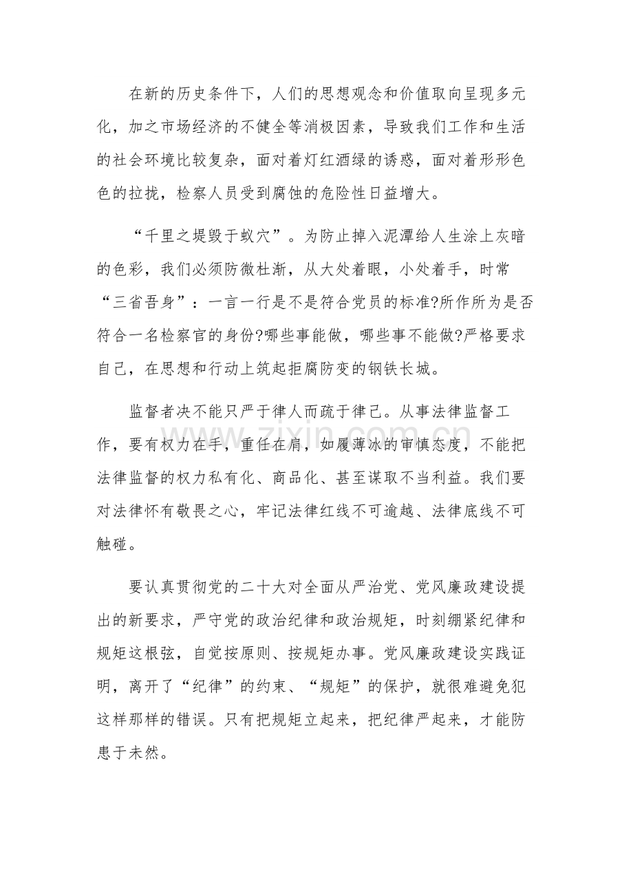 青年干警廉政警示教育片观看心得体会3篇范文.docx_第2页