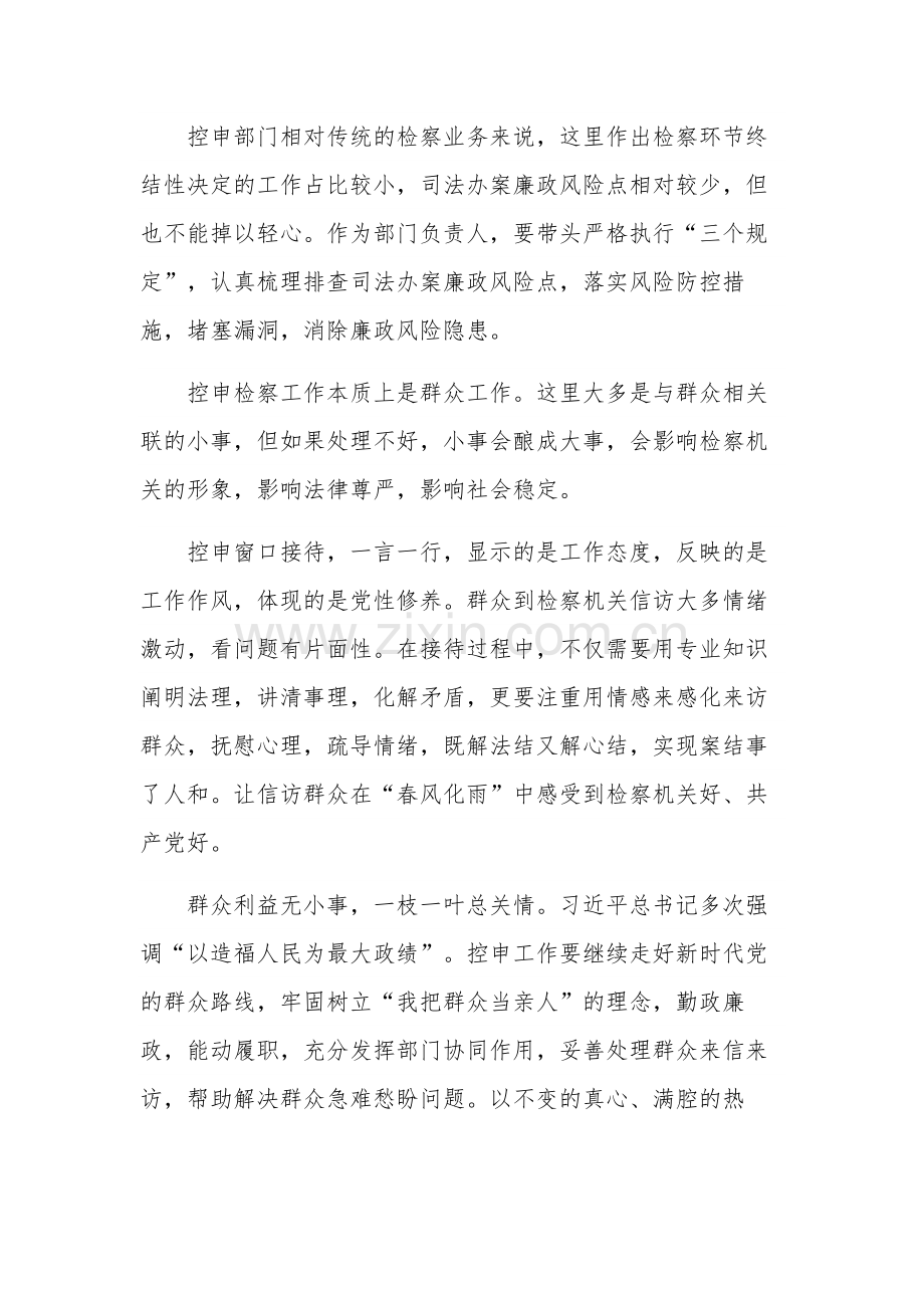 青年干警廉政警示教育片观看心得体会3篇范文.docx_第3页