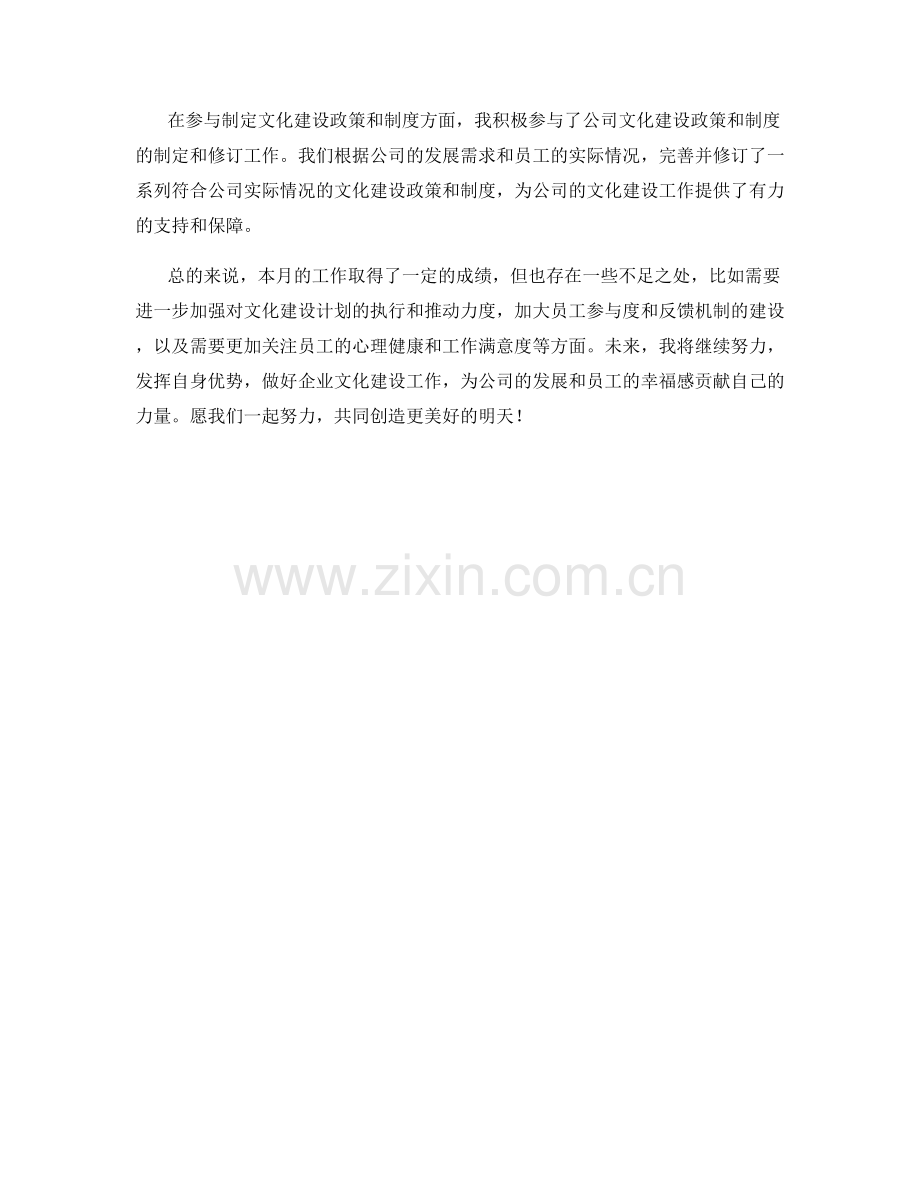 企业文化建设专员月度工作总结.docx_第2页