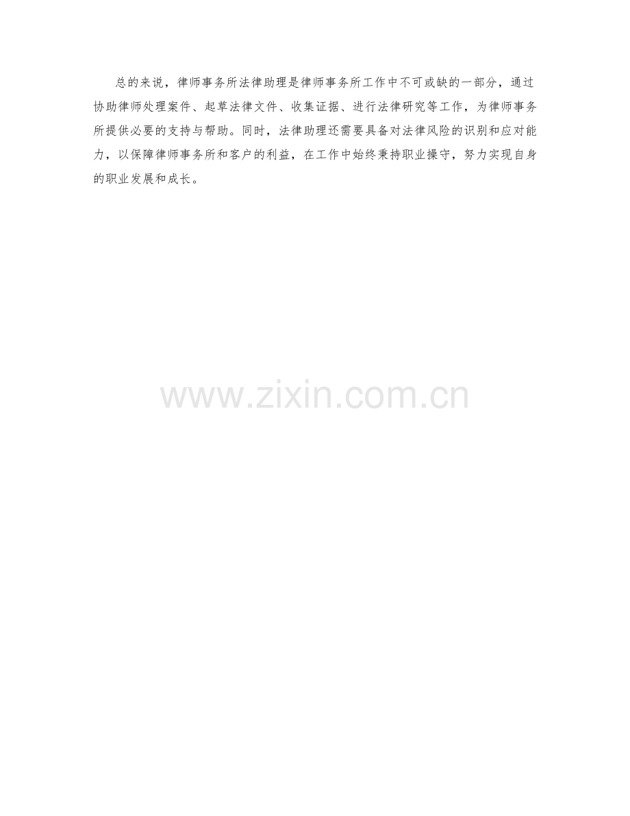 律师事务所法律助理职责和法律风险.docx_第2页