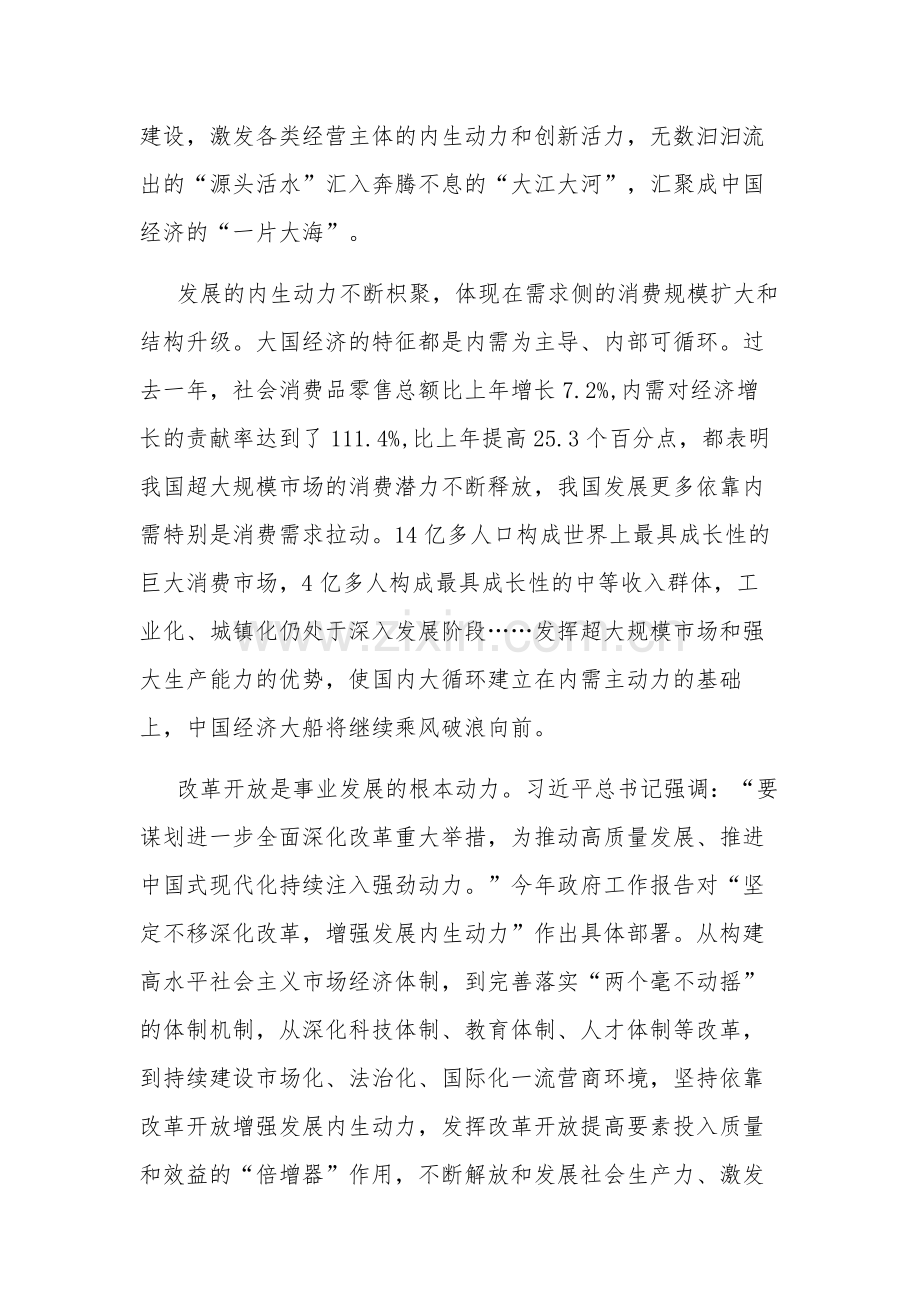 因地制宜发展新质生产力心得体会集合篇.docx_第2页