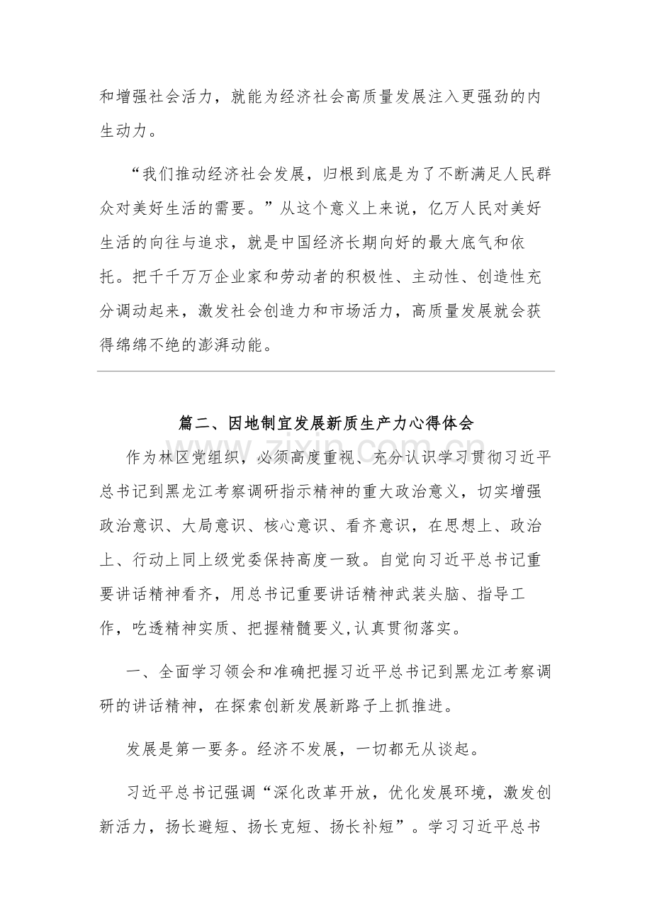 因地制宜发展新质生产力心得体会集合篇.docx_第3页