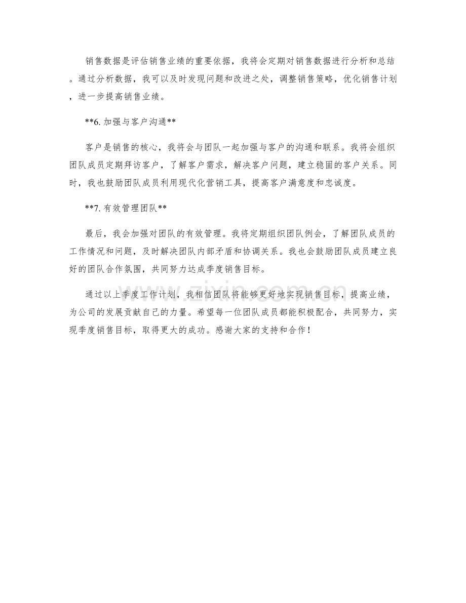 房地产销售经理季度工作计划.docx_第2页