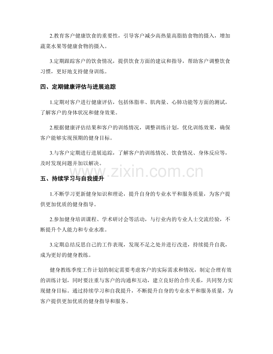 健身教练季度工作计划.docx_第2页