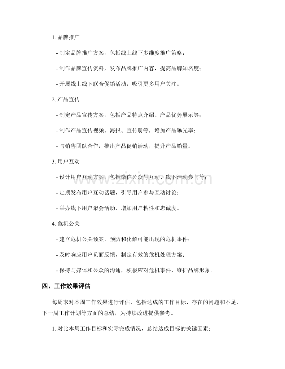 电商公关周工作计划.docx_第2页