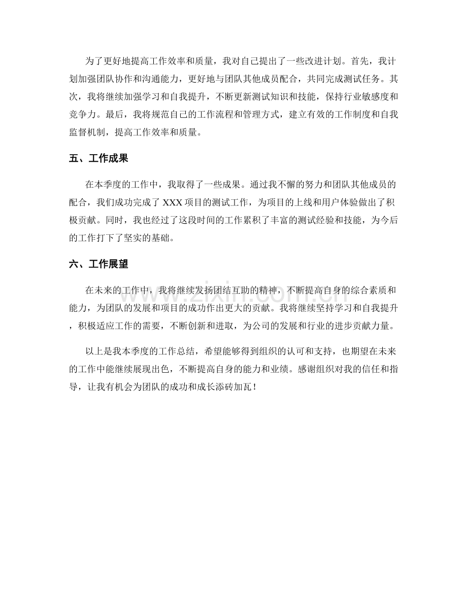 试验员季度工作总结.docx_第2页