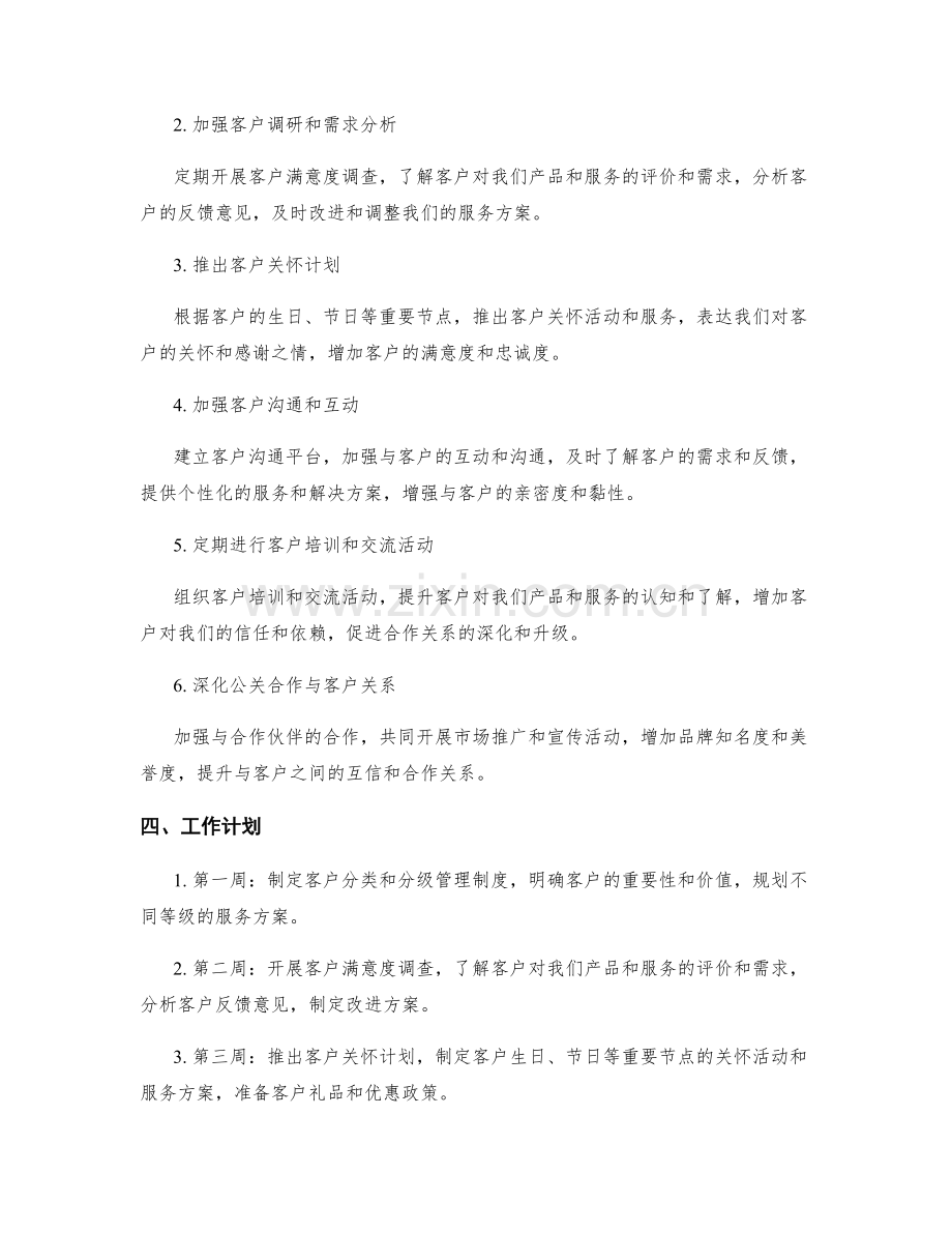 客户关系管理季度工作计划.docx_第2页