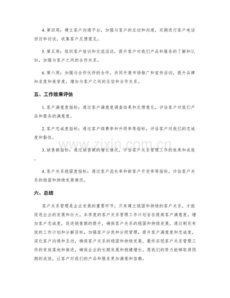 客户关系管理季度工作计划.docx_第3页