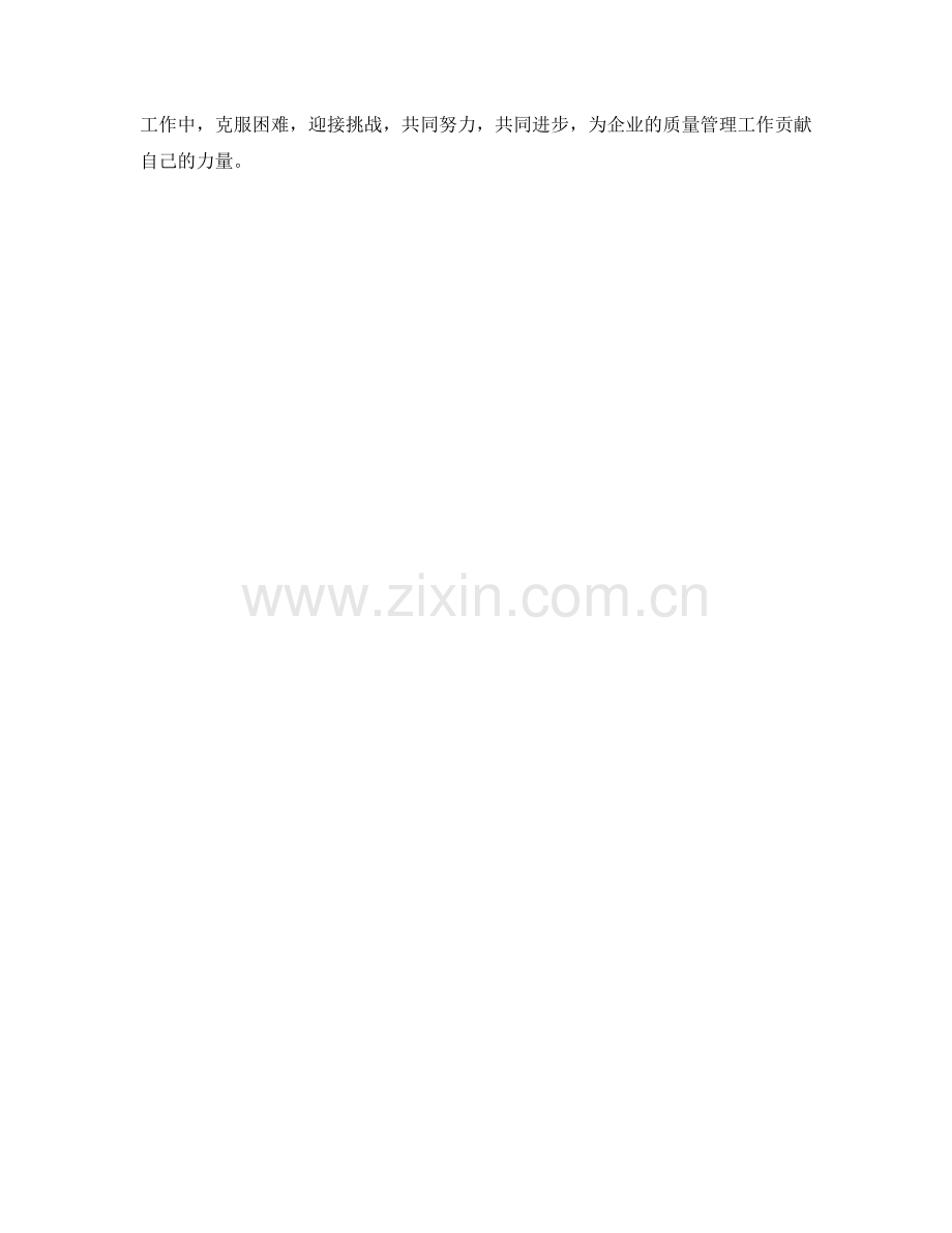 品质控制工程师周工作计划.docx_第2页