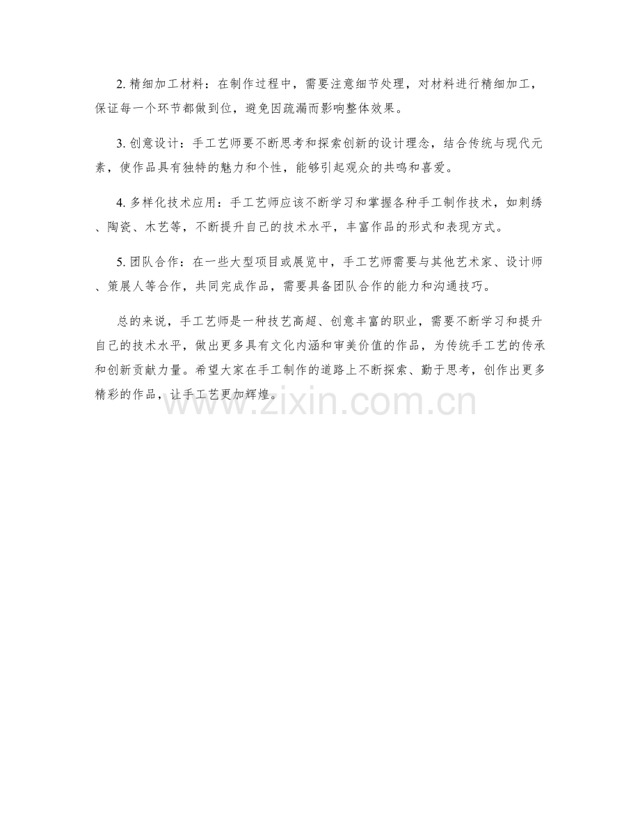 手工艺师岗位职责及手工制作技巧.docx_第2页