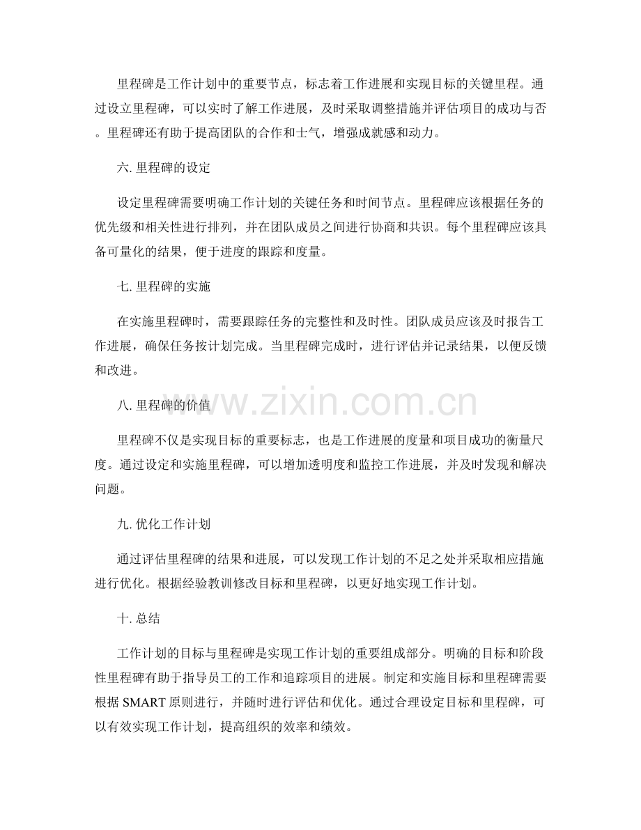 工作计划的目标与里程碑.docx_第2页