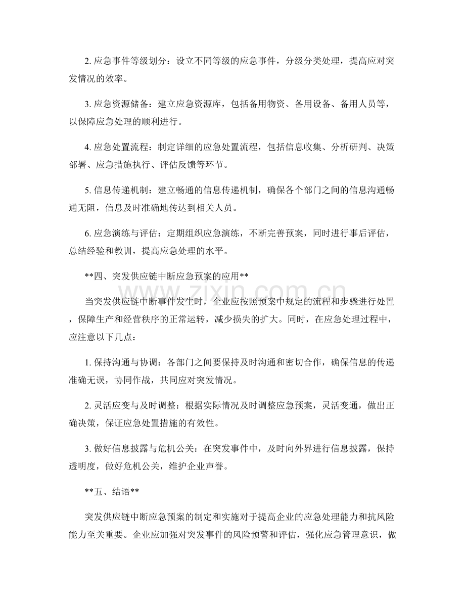 突发供应链中断应急预案.docx_第2页