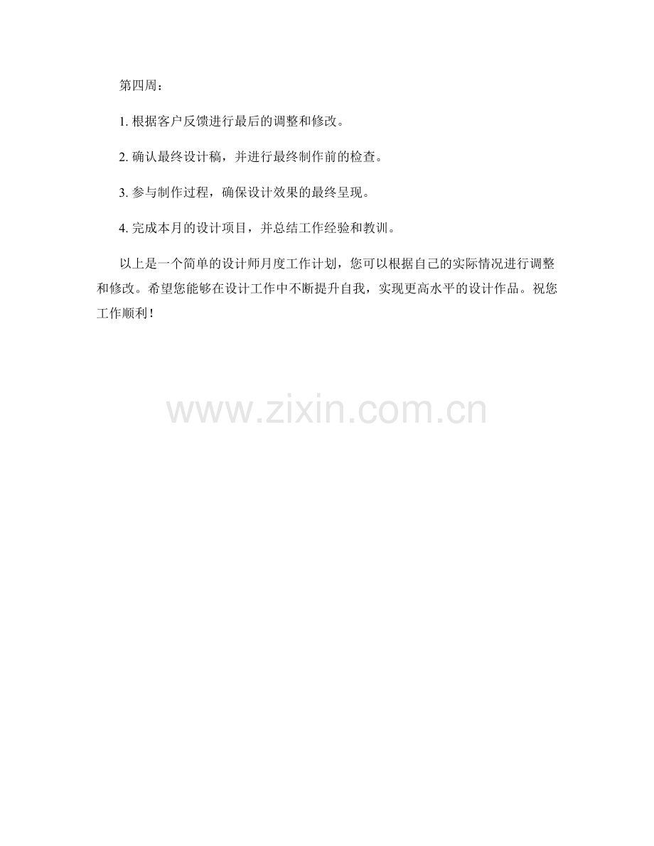 设计师月度工作计划.docx_第2页