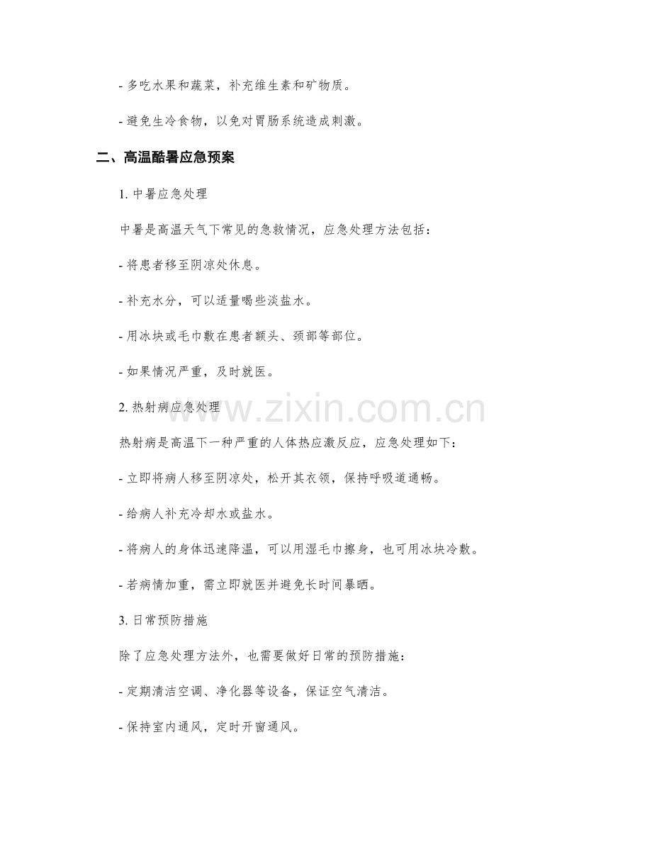 高温酷暑防护措施与应急预案.docx_第2页