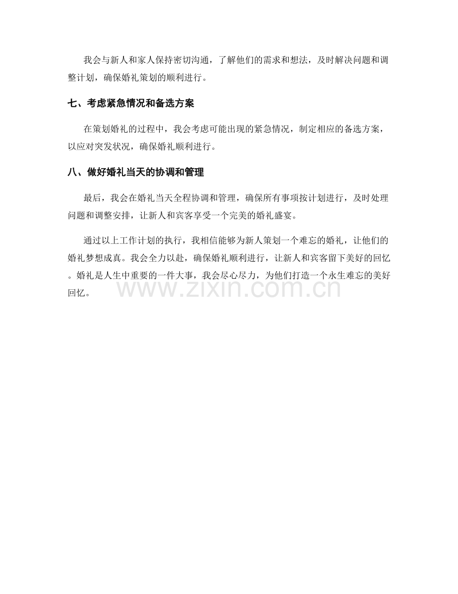 婚礼策划周工作计划.docx_第2页