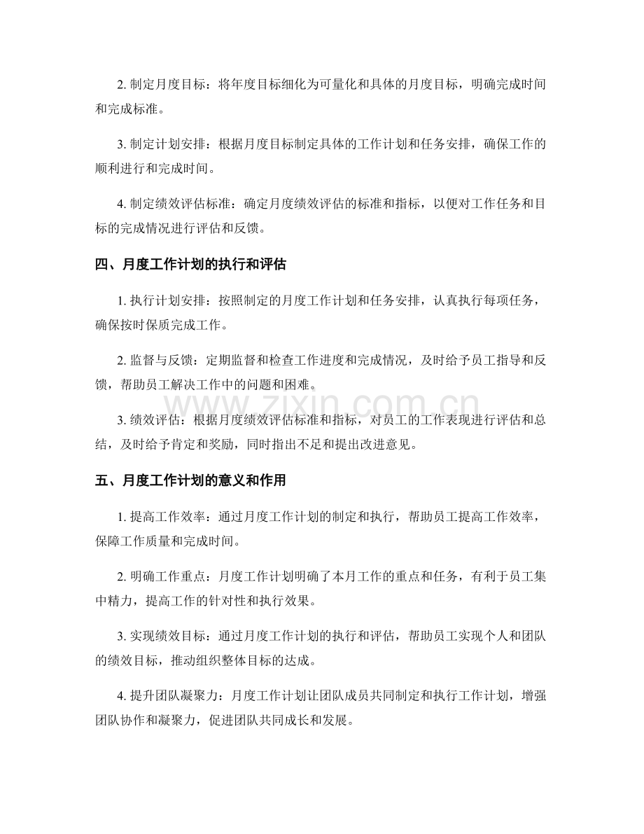 绩效管理评估月度工作计划.docx_第2页