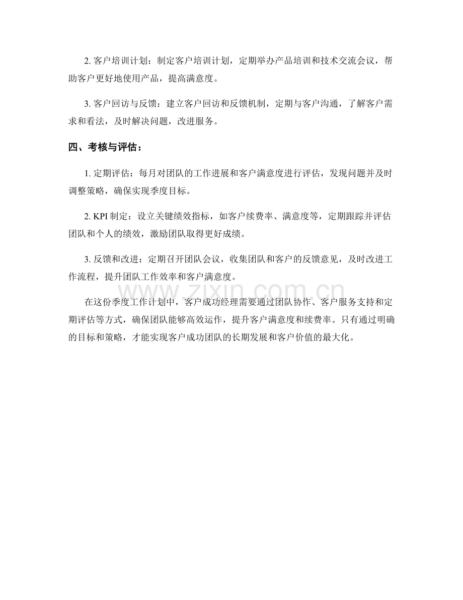 客户成功经理季度工作计划.docx_第2页