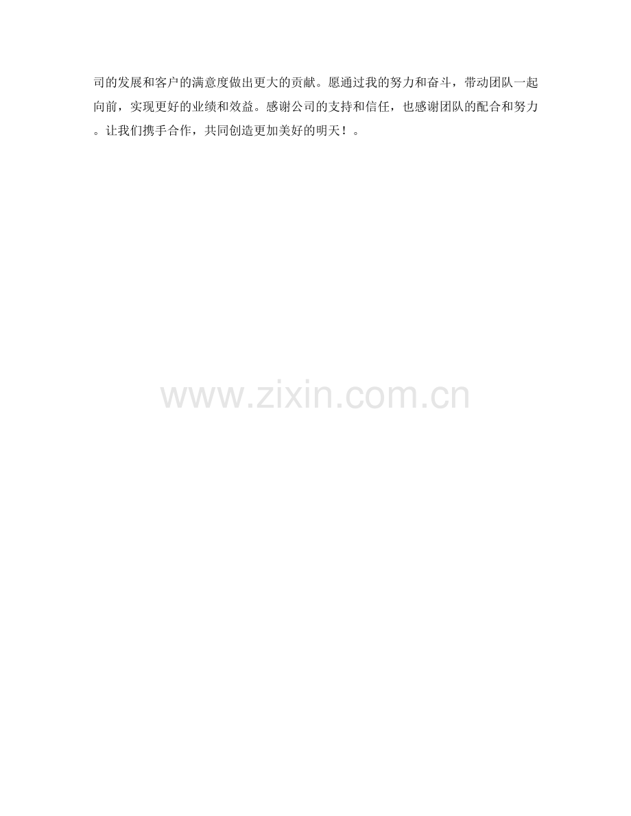 客户满意度调查分析主管月度工作总结.docx_第2页