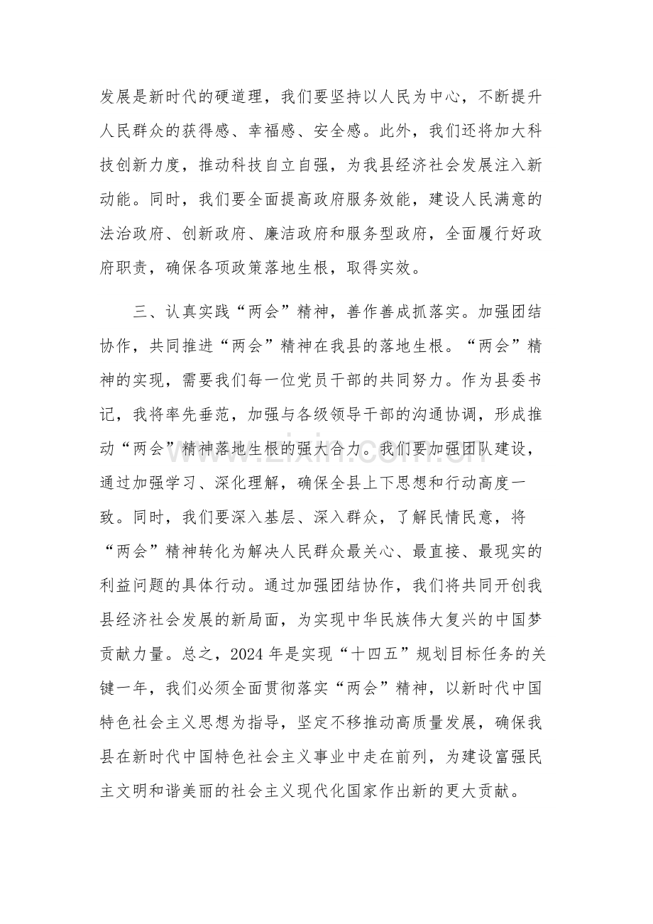 2024年学习贯彻全国“两会”精神心得体会2篇范文.docx_第2页