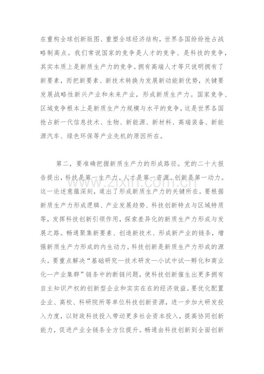 关于新质生产力研讨发言党课讲稿合集.docx_第3页