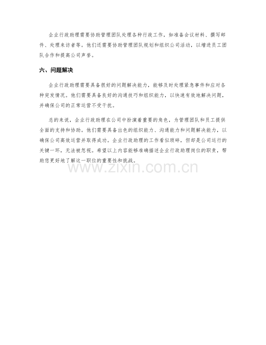 企业行政助理岗位职责.docx_第2页