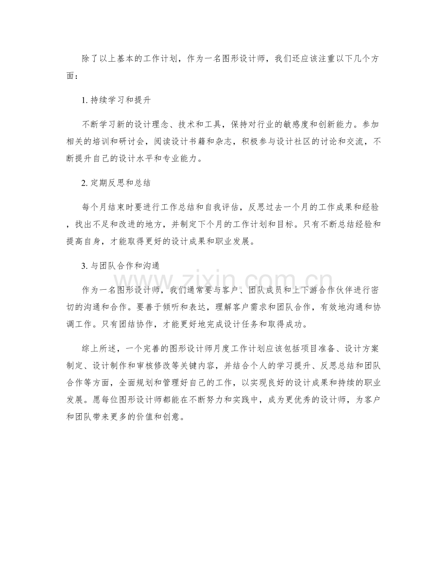 图形设计师月度工作计划.docx_第2页