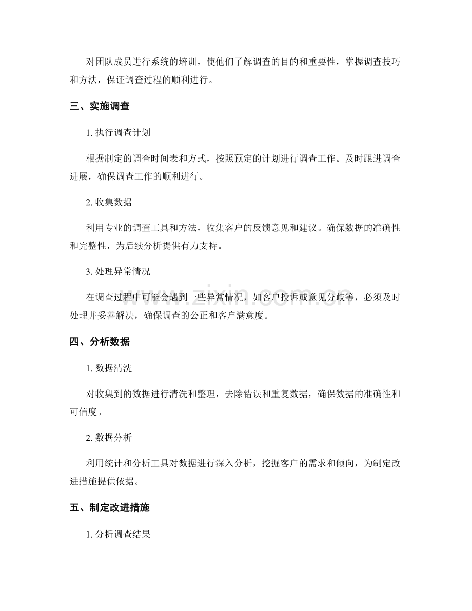 客户满意度调查主管季度工作计划.docx_第2页