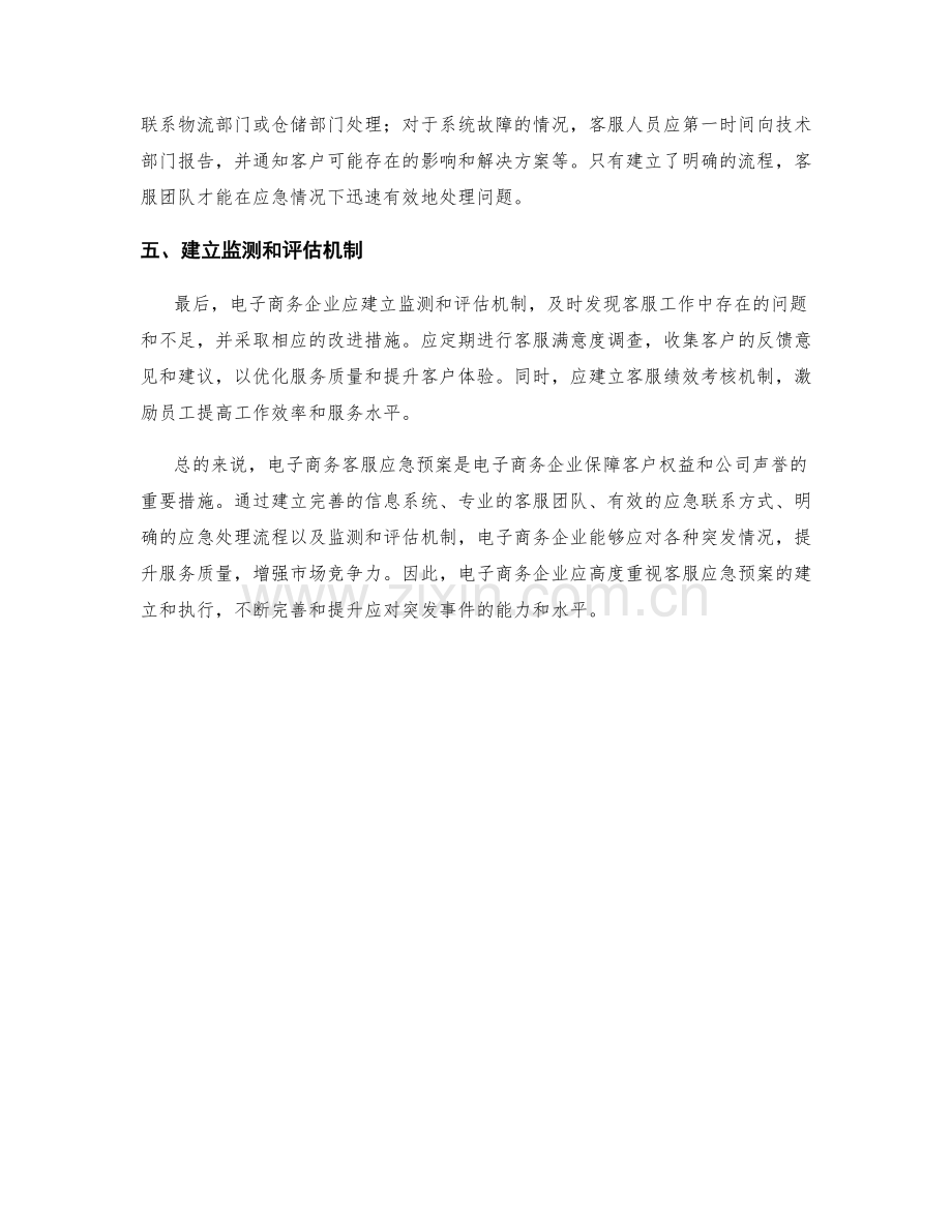 电子商务客服应急预案.docx_第2页