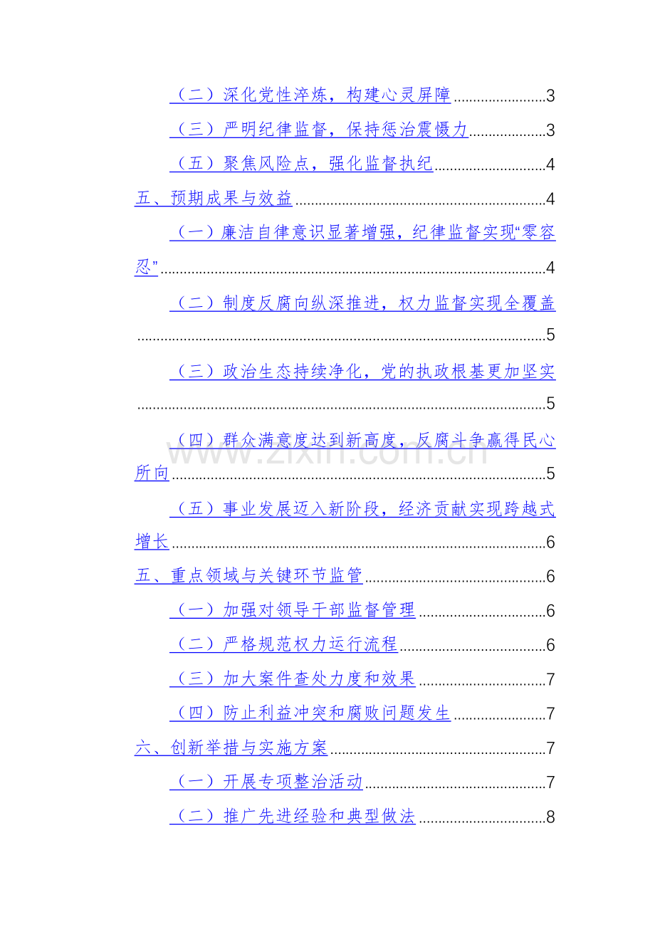 四篇：2024年党风廉政建设工作计划及方案范文稿.docx_第2页